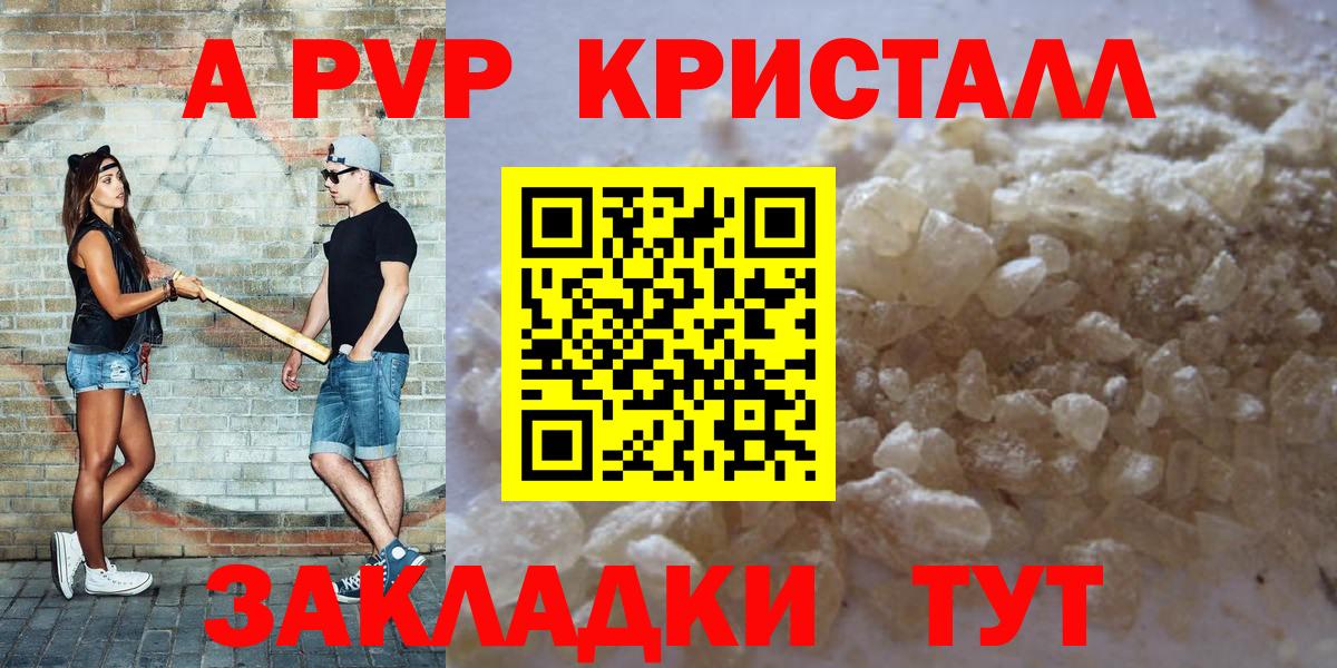 A PVP кристаллы  APVP Crystall  Alpha-PVP СК  Вход с VPN  A-PVP  Братск 