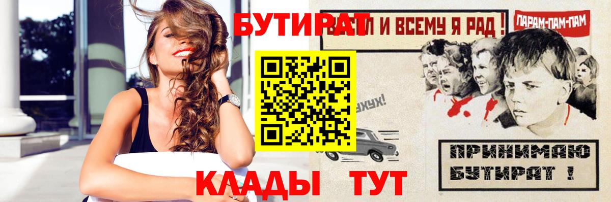 Бутират оксана Братск