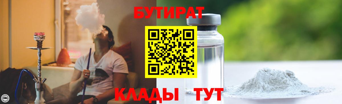 БУТИРАТ  Бутират бутик  Вход с VPN  Братск 