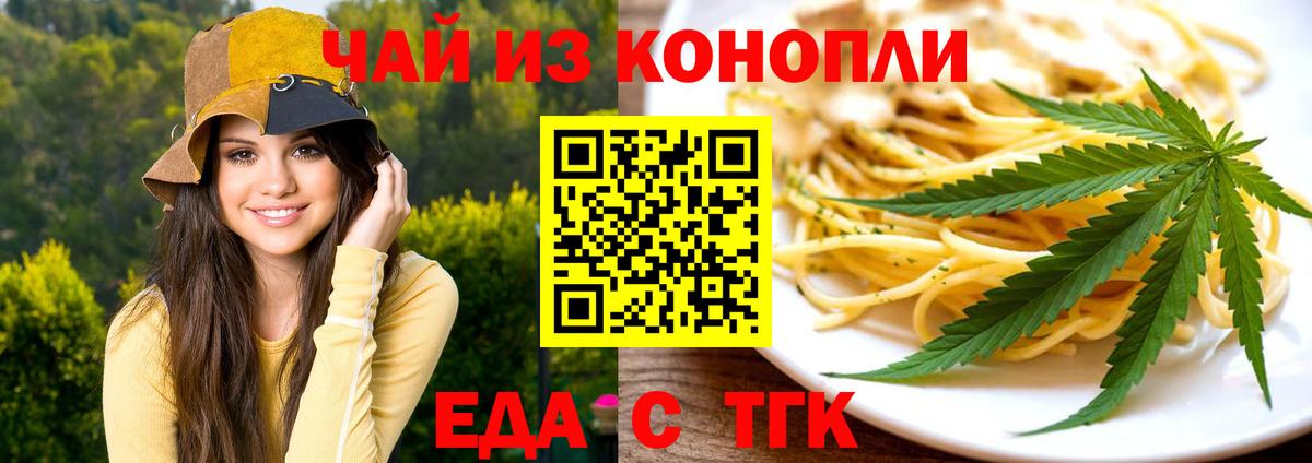 Еда ТГК марихуана  Вход с VPN  Братск 