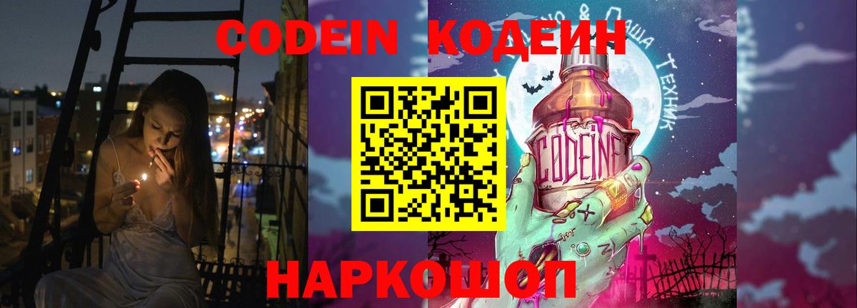 Кодеиновый сироп Lean Purple Drank  Вход с VPN  Кодеиновый сироп Lean напиток Lean (лин)  Братск 