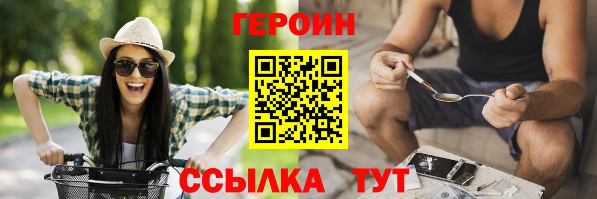 ГЕРОИН  Героин Афган  Вход с VPN  Братск 