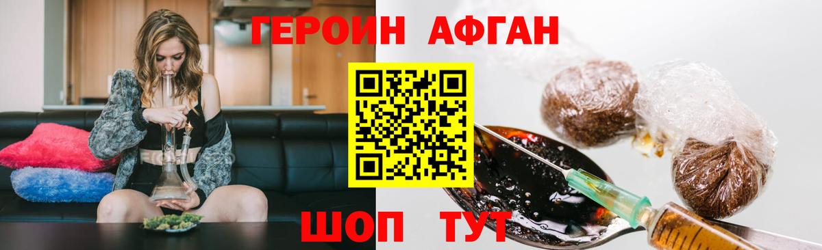 Героин хмурый Братск