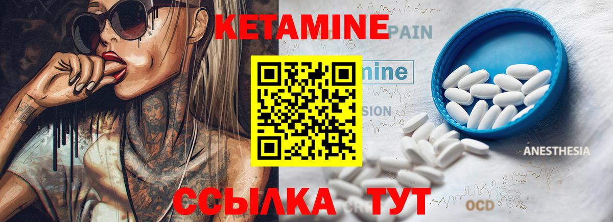Кетамин VHQ Братск