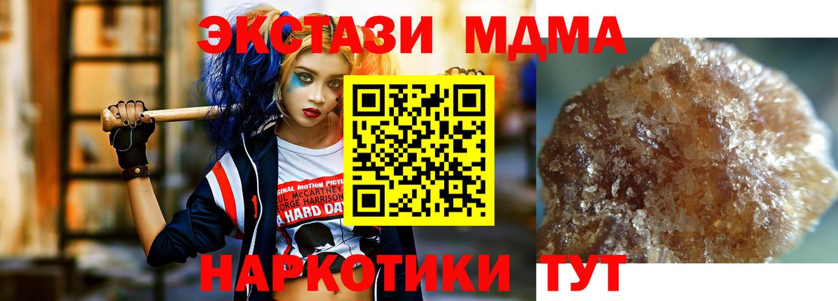 MDMA кристаллы Братск