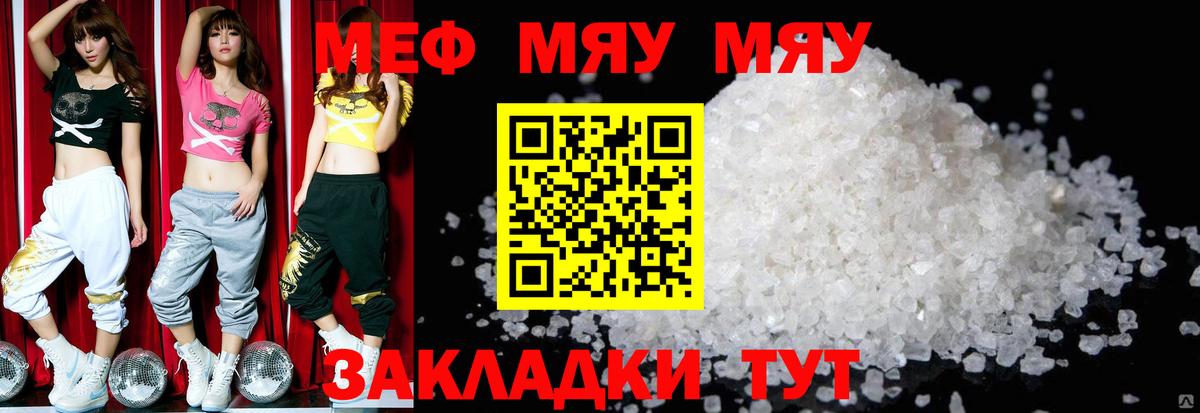 МЕФ  Меф мяу мяу  МЯУ-МЯУ  закладка  Вход с VPN  Братск 