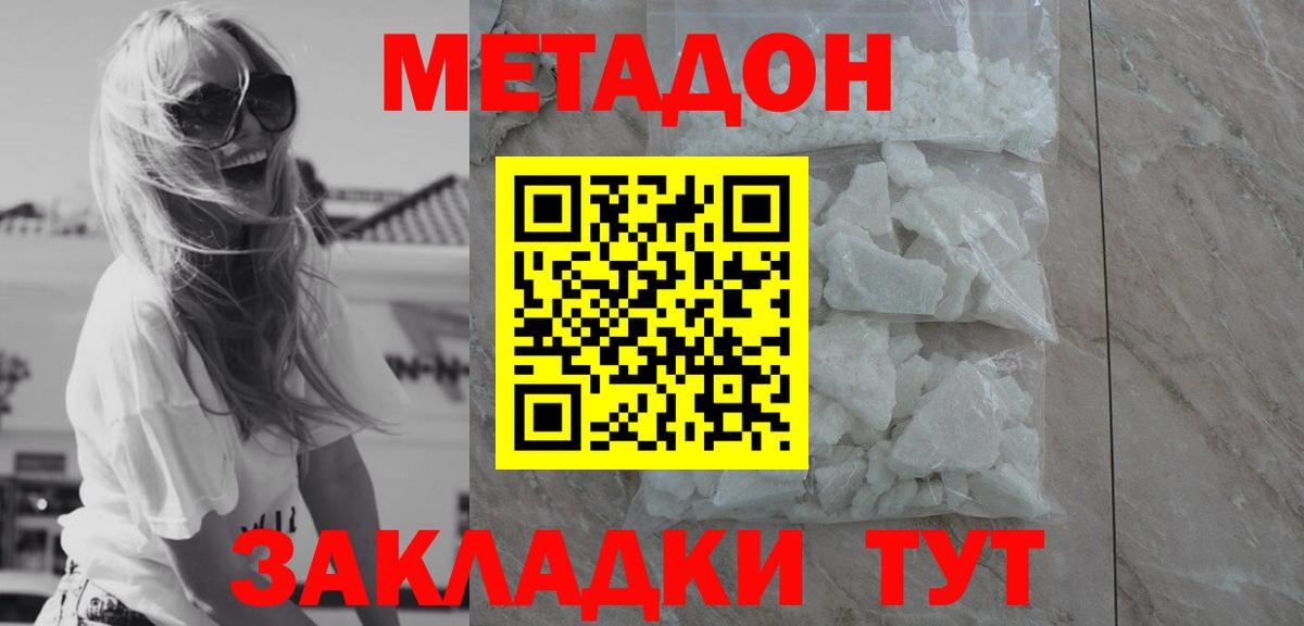 МЕТАДОН мёд Братск