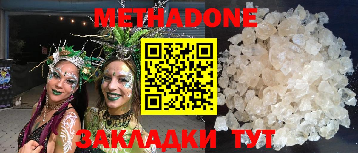 Братск  МЕТАДОН methadone  Метадон кристалл  Вход с VPN 