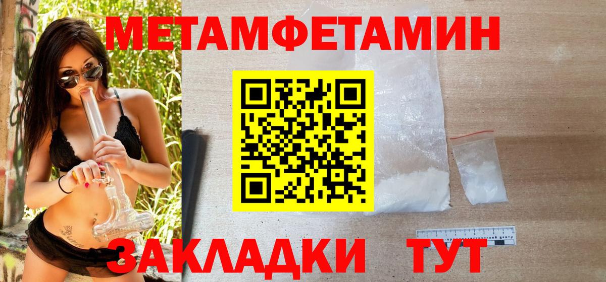 Первитин кристалл Братск