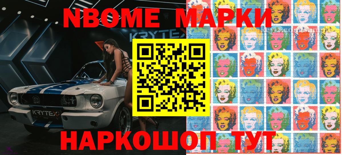 Наркотические марки  Марки NBOMe 1,8мг  Марки NBOMe 1,8мг  Вход с VPN  купить   Братск 